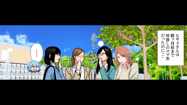 私の噂を流すママ友「みんなに陰口言われてて可哀想（笑）」後日⇒保護者会ですべて暴露した結果＃1