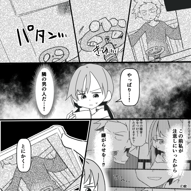 初めての一人暮らし、隣人はヤバい男でした。＃6