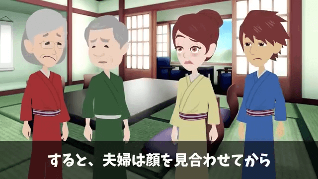 結婚記念日に高級旅館の支配人に追い出された話＃32