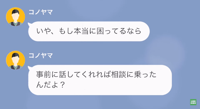 バイト先のお金を盗んだと濡れ衣を着せられたので店長にすべてを暴露してやったら＃９