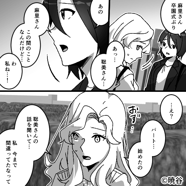 兼業主婦いじりが止まらないママ友が現実を知った日＃10