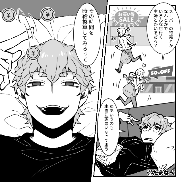 「節約は頭悪い」と笑った夫の末路が悲惨すぎた話＃1