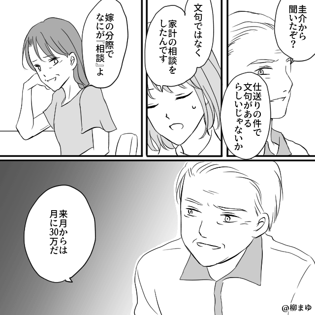 同居する気満々の義両親⇒妻の逆転劇に絶句＃2