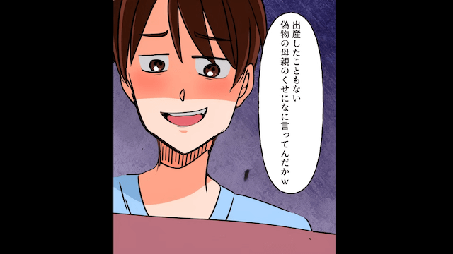 夫の継子に…「偽物の母親なんて要らない（笑）」と言われたので⇒夫と継子を捨てた結果＃2