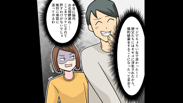 結婚式直前に元カノに乗り換えた夫＃6