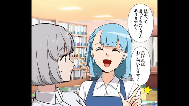 本屋で…女性客「助けて！」店員「え？」⇒SOSの理由に恐怖＃2