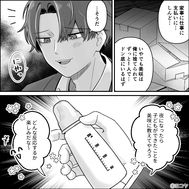 浮気相手に乗り換えた最低夫の末路＃7