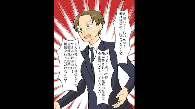 家業に尽くした私に…父「社長は長男に任せる！」⇒私「じゃあ、会社と娘辞めます」父「は？」＃12