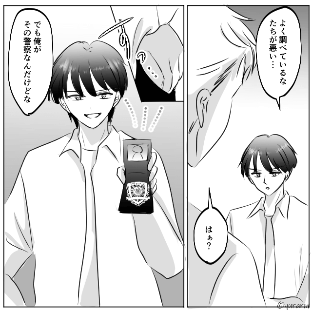 カスハラ常習犯の正体＃7