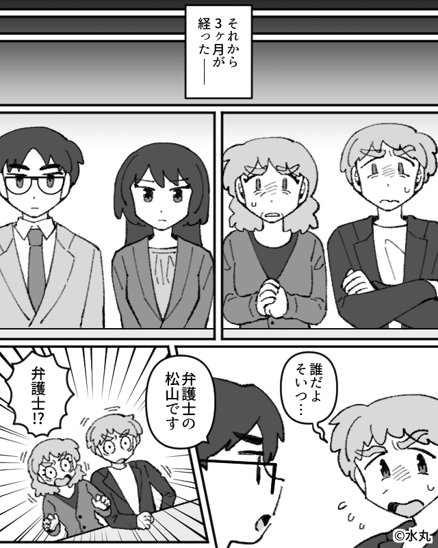在宅ワークを見下す夫と義母⇒妻が我慢をやめた日＃7