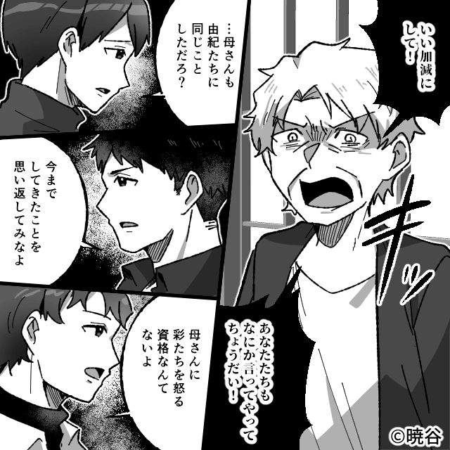 帰省中、嫁いびりする義母を“撃退”した話＃9