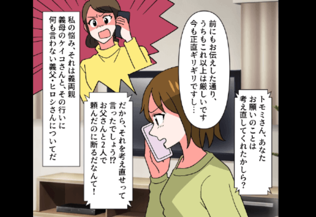 義母が「仕送り50万円しないなら息子と離婚！」というので仕送りしなかった結果…