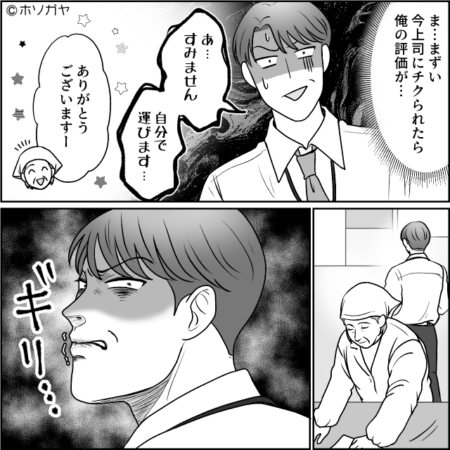 「使えねぇババアだな」社員食堂の女性を罵倒した社員の末路＃3