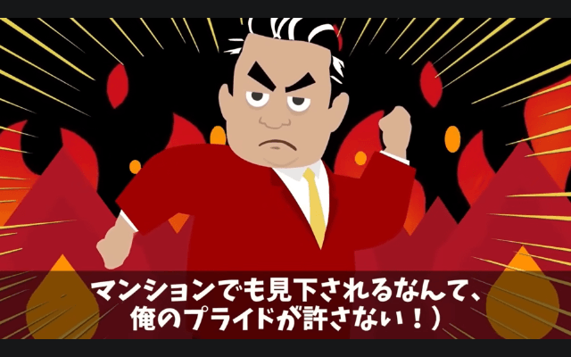 タワマンの階数でマウントする同期「お前の1階上に引っ越した（笑）」俺「家は平屋だけど？」⇒同期「へ？」＃8