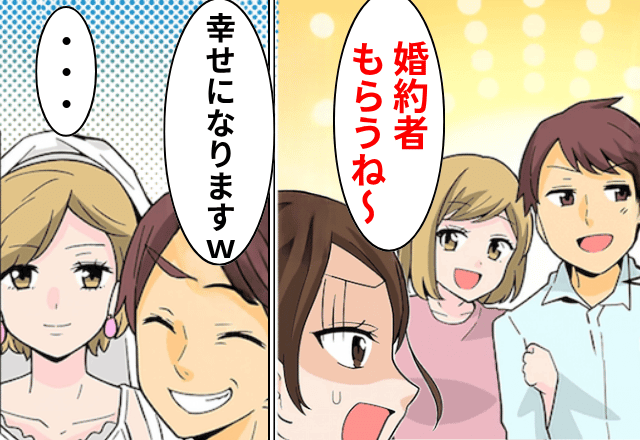 親友「あなたの婚約者奪いまーす（笑）」私「そんな…」しかし10年後⇒親友の【略奪の真相】を知り…「嘘でしょ」