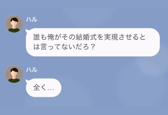妻「結婚式はじまるんだけど！」夫「ほんとに結婚するなんて言ってない（笑）」結婚式を”ドタキャン”した夫の【悲惨な末路】