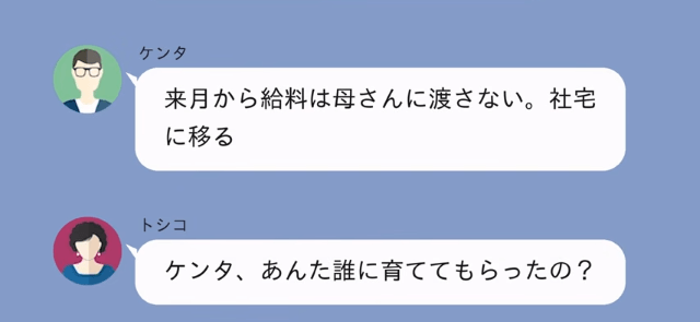 同居中、嫁に「風呂禁止」を命じる義母の末路＃5