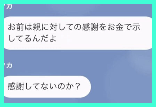 父「お前を家族として認めない」私「わかりました」絶縁して3週間後⇒父から”SOS連絡”！？私の返信に父「へ？」