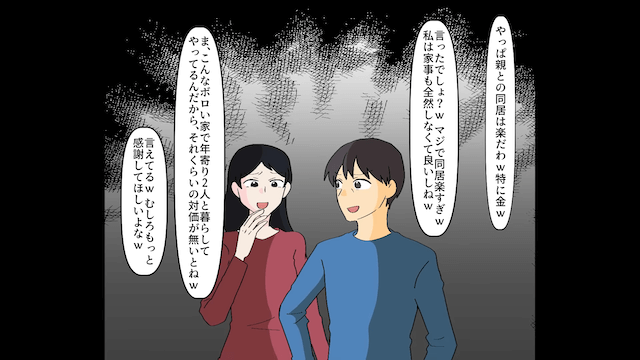 息子夫婦が「親はATM（笑）」と見下してきた話＃5