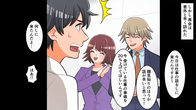 同窓会で…俺を“中卒”と見下す同級生「俺の働いてる会社知って驚いたか？（笑）」俺「うん、下請けだもん」⇒「…へ？」＃5