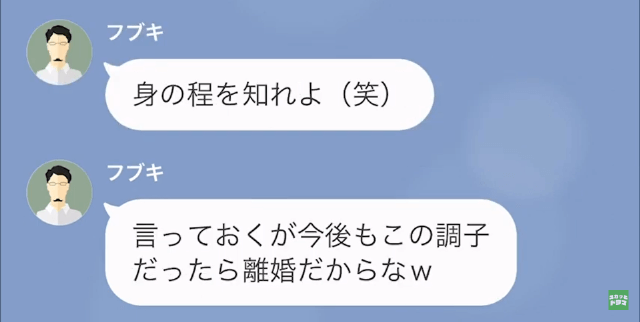 モラハラ夫の難病が判明した後に離婚した結果＃6