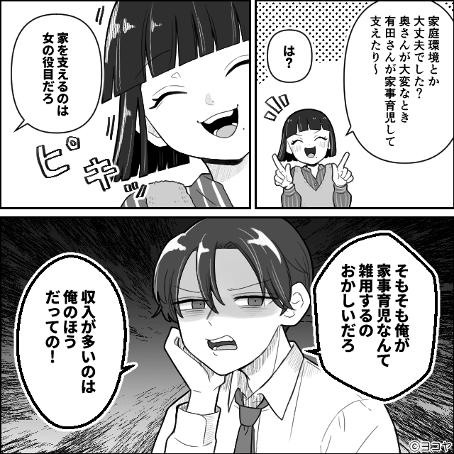 育休を“ただの休日”だと思ってるモラハラ夫の話＃8