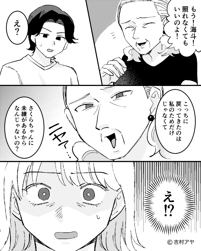 義母お気に入りの幼馴染と夫が…！？妊娠中に夫が冷たくなったワケは！？＃3
