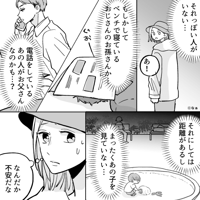 父親が“育児を投げ出した理由”と、その結末＃2