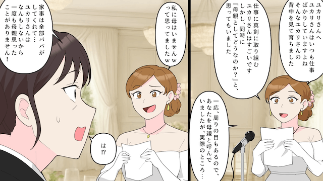 結婚式で「私に母親はいません（笑）」と私をバカにしてくる夫の継子＃3