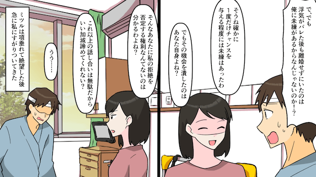 夫と浮気相手が交通事故に。夫「俺に一生尽くすんだろ？！」私「は？」別れを告げた結果＃5