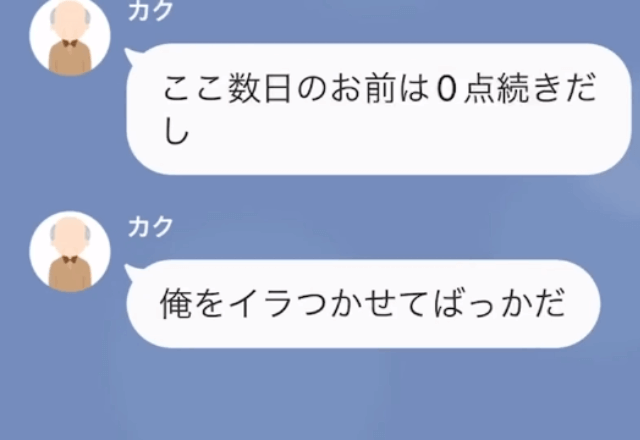 義父「お前は0点!!婚約は解消だ!」というのでお望み通り『解消』した結果…思わず唖然?!