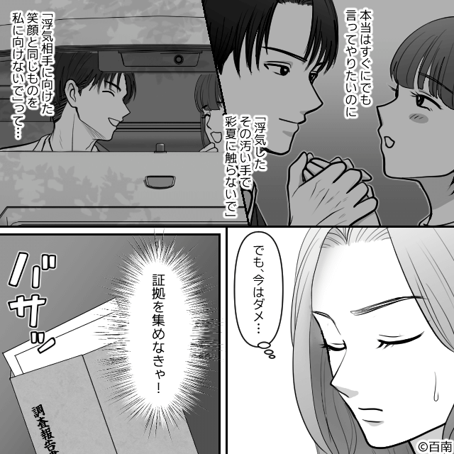 カーナビの履歴で知った、夫の“二重生活”＃5