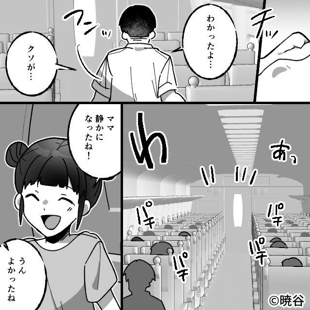 帰省中、迷惑すぎる人たちに遭遇した話＃5