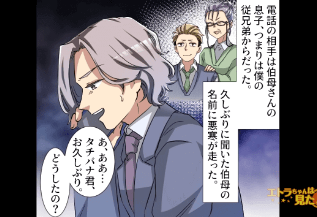 父の遺産を”全て強奪”した叔母。しかし10年後⇒叔母「あなたに会いたいの…」SOS連絡！？その理由を聞いて復讐を決意…