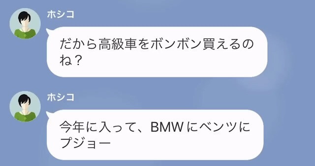 【LINE】わが家にとめてあった高級車を勝手に乗り回し、事故ったママ友＃4