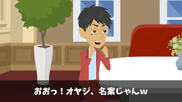 お金持ち自慢がうざい同僚をウチに招待した結果＃17