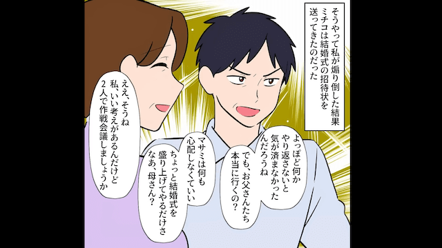 婚約者を奪った親友から結婚式の招待状が⇒両親が笑顔でサプライズスピーチした結果＃3