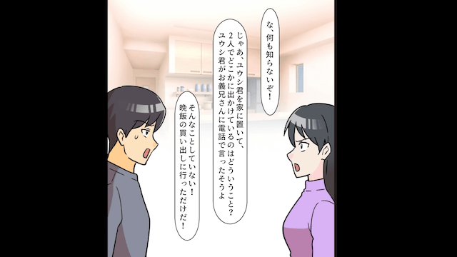 兄嫁が1ヶ月泊まりに来たので、言う通り家を出ていった結果＃3