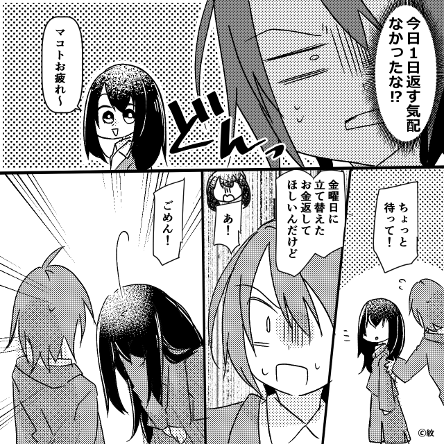 私の同期はモンスター。＃5