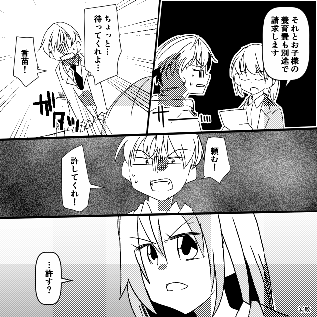 妊娠中の嫁を見下す最低モラハラ夫の話＃9