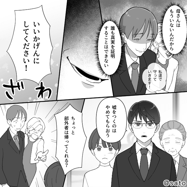 義母の介護は丸投げなのに遺産は全部よこせ！？義兄夫婦の末路＃7