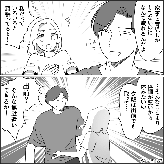 「俺にも食べる権利ありまーす！」娘の離乳食を平らげた夫の末路＃4