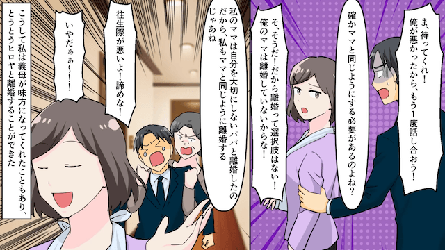 夫「ママなら完璧に家事出来るのにな～」嫁「じゃあ離婚で！」⇒お望み通り妻をやめた結果＃6