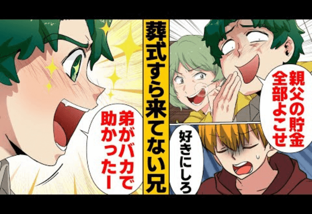遺産相続で…兄「ボロい家は要らない（笑）金だけ寄こせ！」弟「いいよ」1ヶ月後⇒家の”本当の価値”に気付き…真っ青に？！