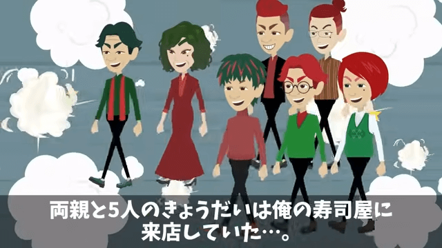 元同級生の大家族が俺の寿司屋で食い散らかした話＃35