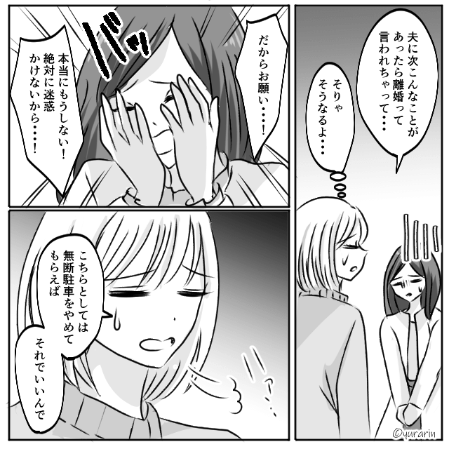 「警察は民事不介入よ？」無断駐車する女を撃退した話＃3