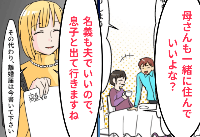 新築に…夫「母さんも住むけどいいよな？」私「じゃあ出ていくね」数日後⇒家の”秘密”を知った夫と義母「え」