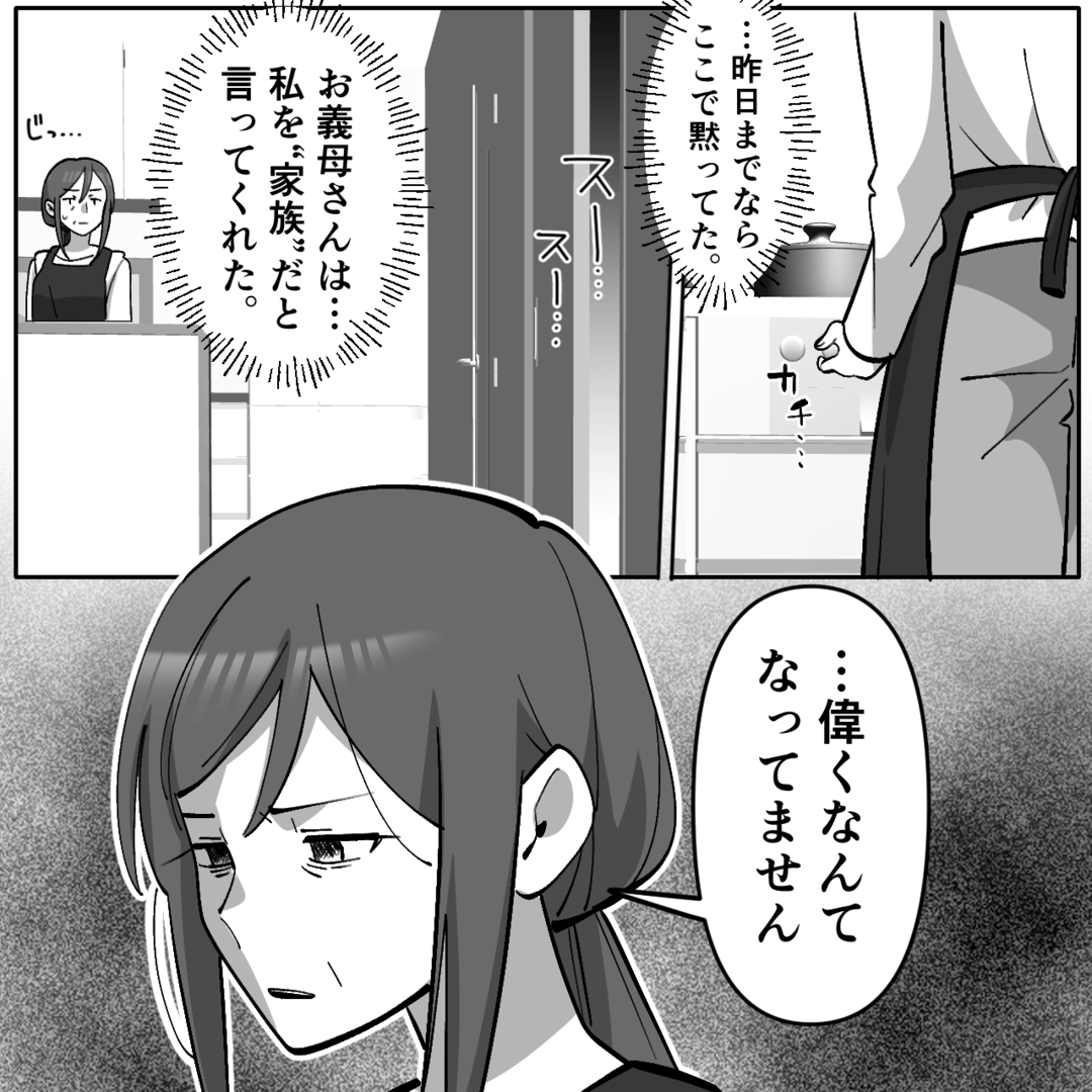 介護を押しつけモラハラ三昧の夫…義母が遺した“切り札”で妻が大逆転！？＃5