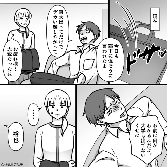 優しかった夫が義母との同居で豹変⇒息子の受験を盾に…＃1