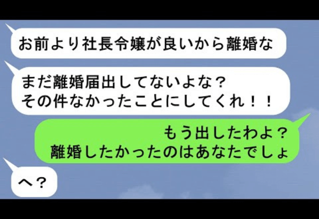 夫「”社長令嬢”と結婚する！離婚で（笑）」妻「分かった」しかし翌日⇒夫からSOS連絡？妻の”返答”に…顔面蒼白？！